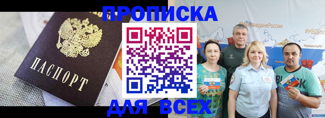 купить прописку в Полевском